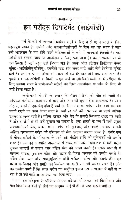 Doctaron Ka Prabandhan Kaushal